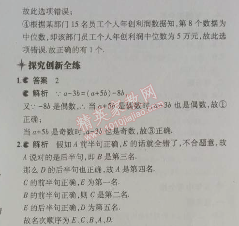 2014年5年中考3年模擬初中數(shù)學八年級上冊北師大版 2