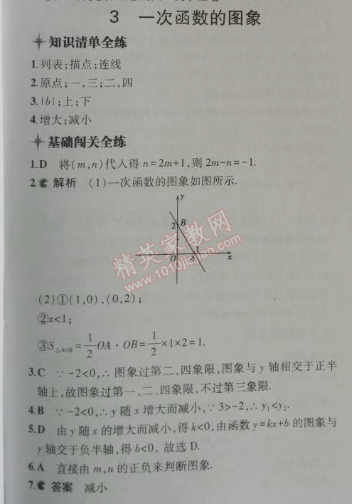 2014年5年中考3年模拟初中数学八年级上册北师大版 3