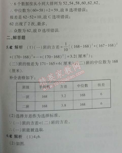 2014年5年中考3年模拟初中数学八年级上册北师大版 3