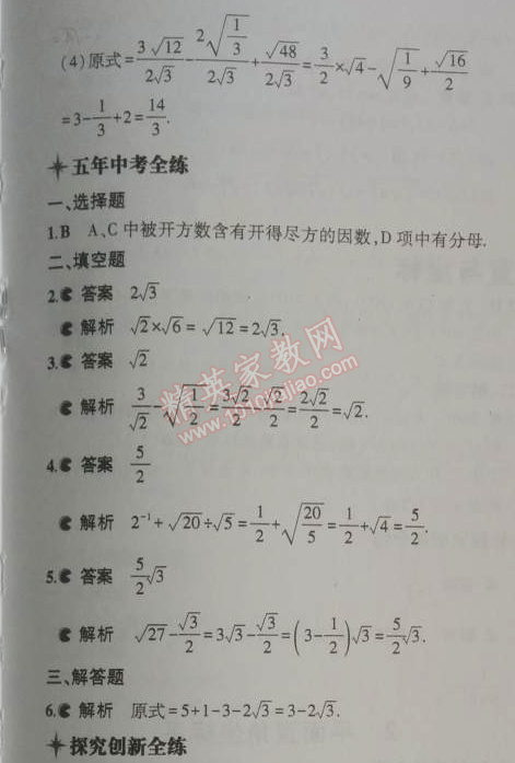 2014年5年中考3年模拟初中数学八年级上册北师大版 7