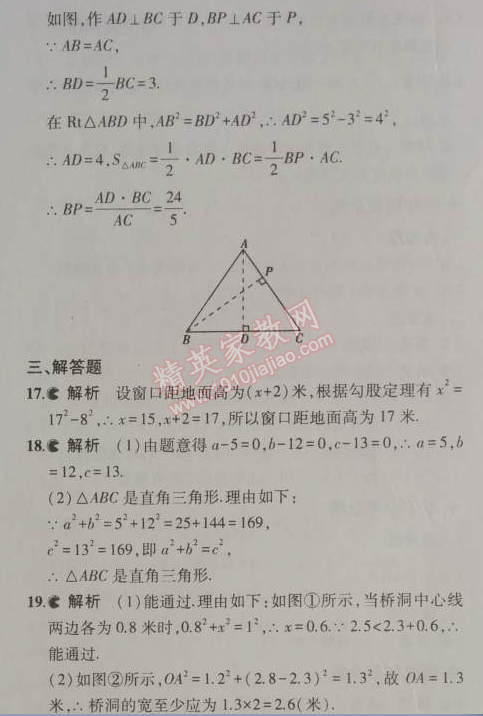 2014年5年中考3年模拟初中数学八年级上册北师大版 本章检测