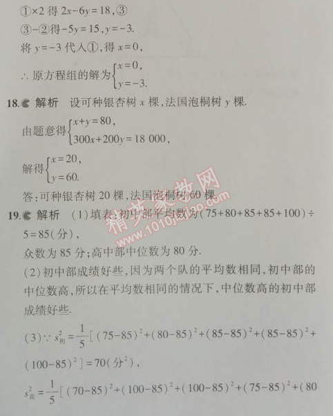 2014年5年中考3年模拟初中数学八年级上册北师大版 期末测试