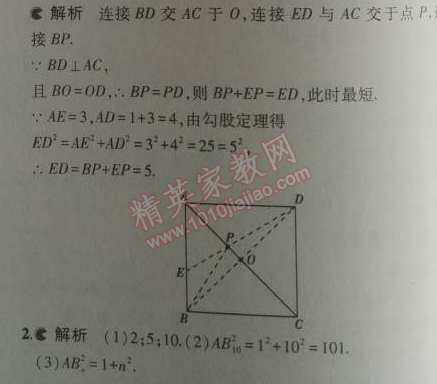 2014年5年中考3年模拟初中数学八年级上册北师大版 3