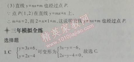 2014年5年中考3年模拟初中数学八年级上册北师大版 6