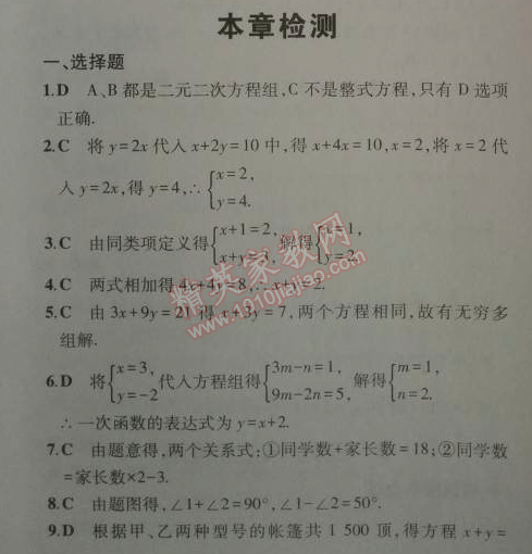 2014年5年中考3年模拟初中数学八年级上册北师大版 本章检测