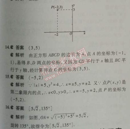 2014年5年中考3年模拟初中数学八年级上册北师大版 本章检测