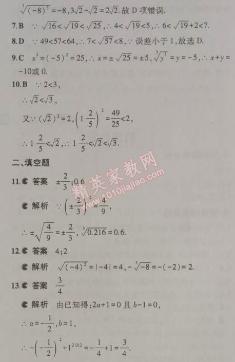 2014年5年中考3年模拟初中数学八年级上册北师大版 本章检测