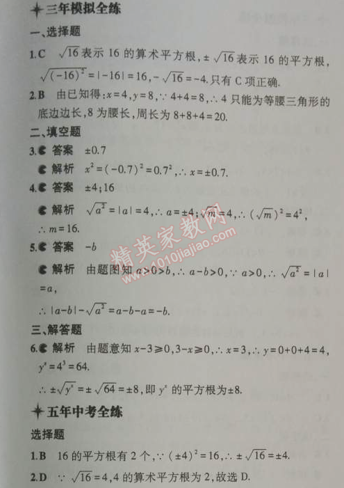 2014年5年中考3年模拟初中数学八年级上册北师大版 2