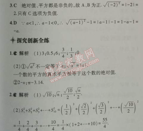 2014年5年中考3年模拟初中数学八年级上册北师大版 2