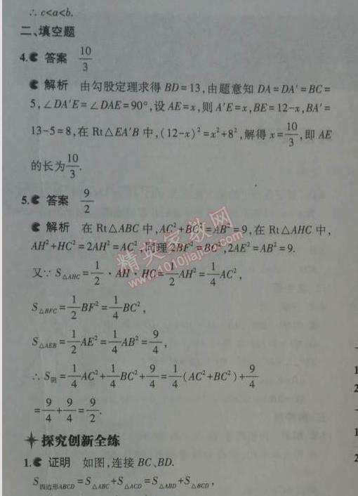 2014年5年中考3年模拟初中数学八年级上册北师大版 1