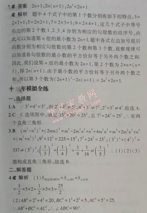 2014年5年中考3年模拟初中数学八年级上册北师大版 2