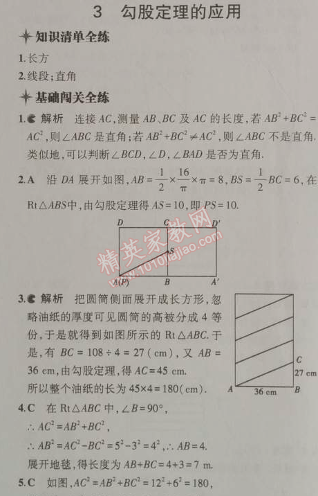 2014年5年中考3年模拟初中数学八年级上册北师大版 3