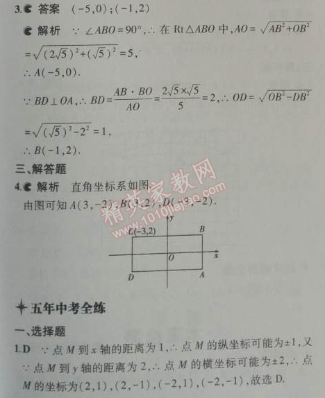 2014年5年中考3年模拟初中数学八年级上册北师大版 2