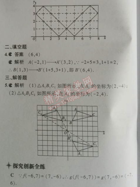 2014年5年中考3年模拟初中数学八年级上册北师大版 3