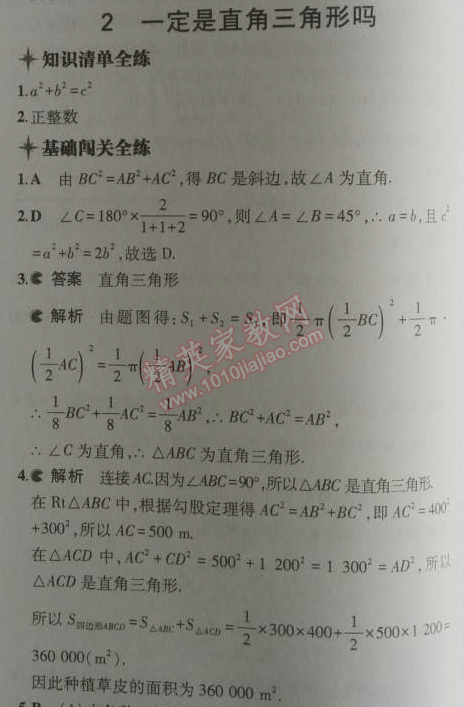 2014年5年中考3年模拟初中数学八年级上册北师大版 2