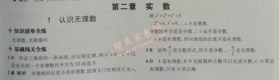 2014年5年中考3年模拟初中数学八年级上册北师大版 第二章1