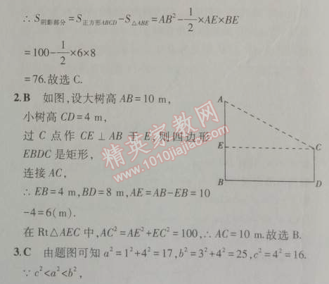 2014年5年中考3年模拟初中数学八年级上册北师大版 1