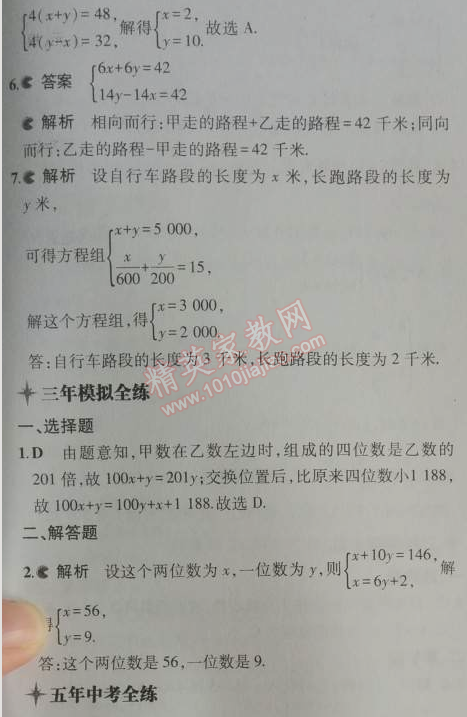 2014年5年中考3年模拟初中数学八年级上册北师大版 5