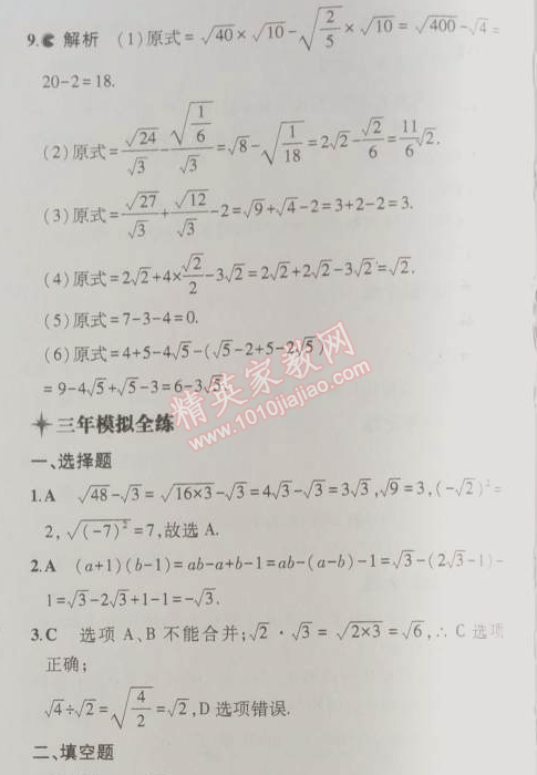 2014年5年中考3年模拟初中数学八年级上册北师大版 7