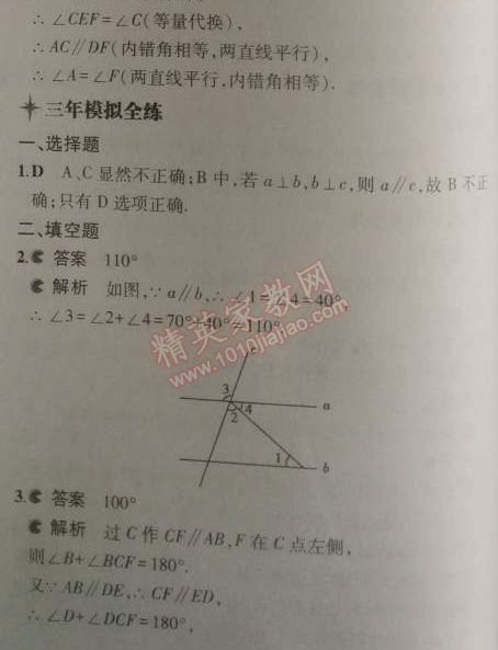 2014年5年中考3年模拟初中数学八年级上册北师大版 4