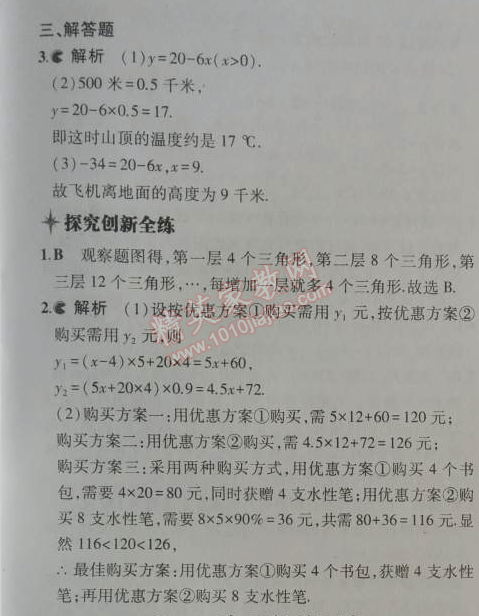 2014年5年中考3年模拟初中数学八年级上册北师大版 2