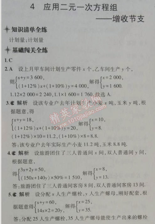 2014年5年中考3年模拟初中数学八年级上册北师大版 4