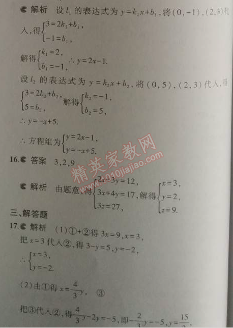 2014年5年中考3年模拟初中数学八年级上册北师大版 本章检测