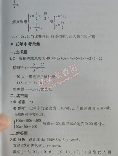 2014年5年中考3年模拟初中数学八年级上册北师大版 7