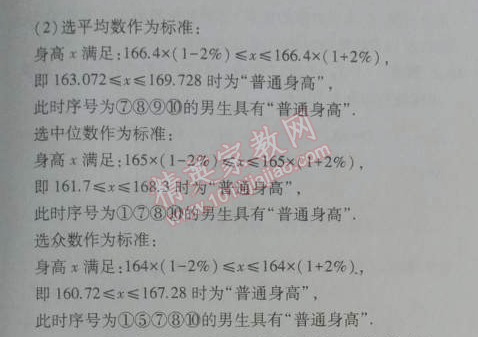 2014年5年中考3年模拟初中数学八年级上册北师大版 2