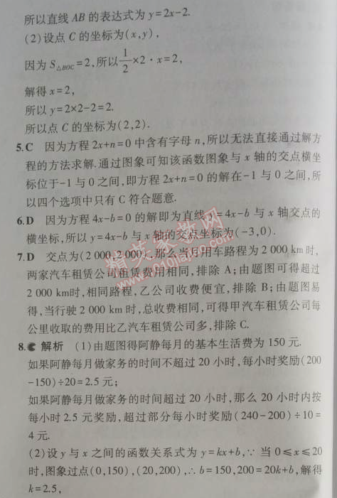 2014年5年中考3年模拟初中数学八年级上册北师大版 4