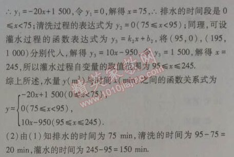 2014年5年中考3年模拟初中数学八年级上册北师大版 4