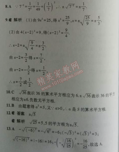 2014年5年中考3年模拟初中数学八年级上册北师大版 2