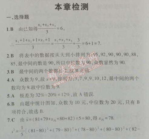 2014年5年中考3年模拟初中数学八年级上册北师大版 本章检测