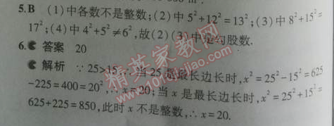 2014年5年中考3年模擬初中數(shù)學(xué)八年級(jí)上冊(cè)北師大版 2