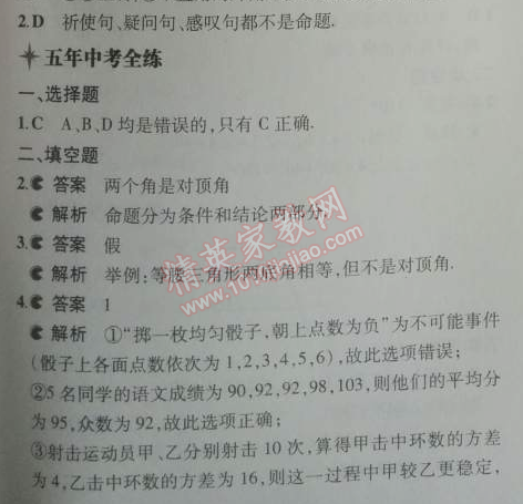 2014年5年中考3年模擬初中數(shù)學八年級上冊北師大版 2