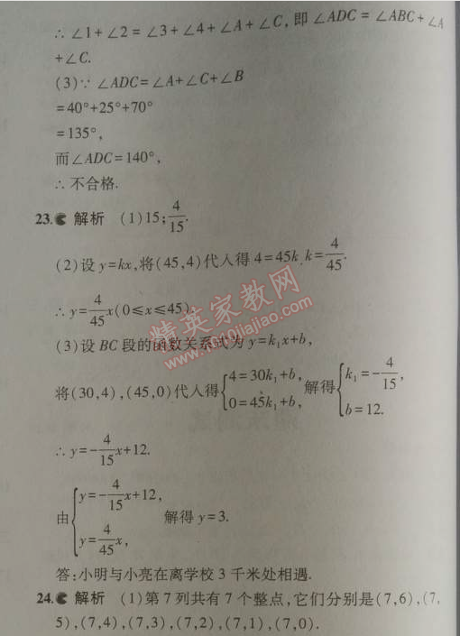 2014年5年中考3年模拟初中数学八年级上册北师大版 期末测试