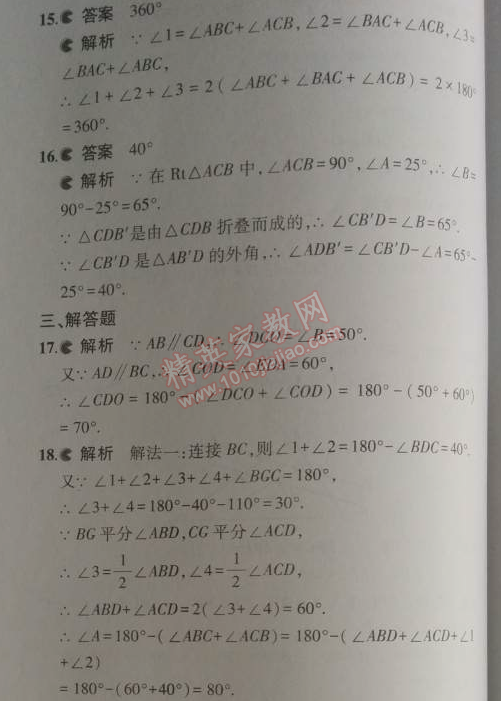 2014年5年中考3年模拟初中数学八年级上册北师大版 本章检测