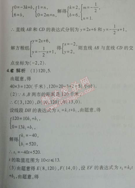 2014年5年中考3年模拟初中数学八年级上册北师大版 7