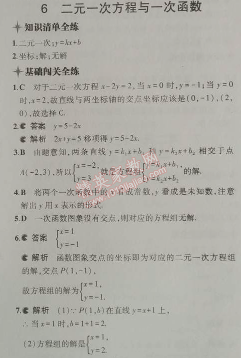 2014年5年中考3年模拟初中数学八年级上册北师大版 6