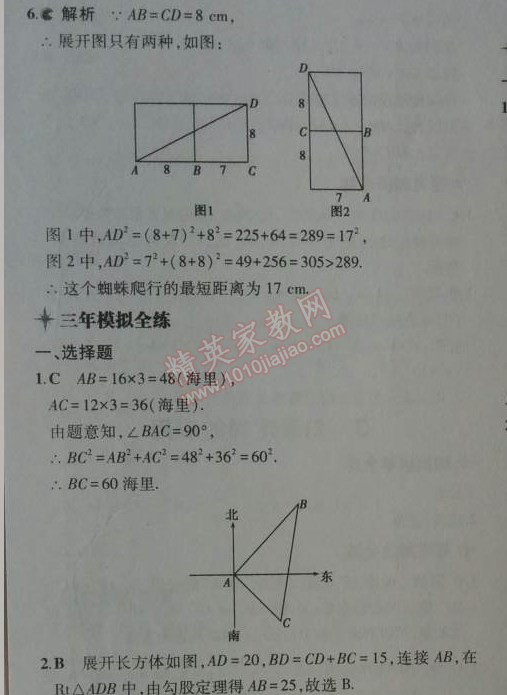 2014年5年中考3年模拟初中数学八年级上册北师大版 3