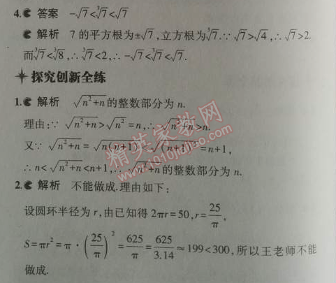 2014年5年中考3年模拟初中数学八年级上册北师大版 4