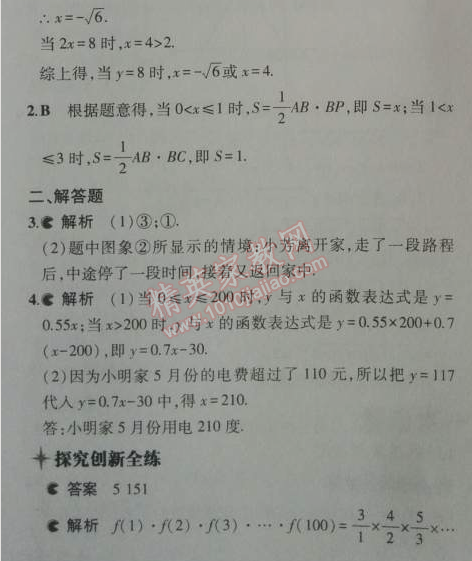 2014年5年中考3年模拟初中数学八年级上册北师大版 第四章1