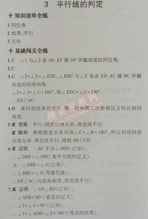 2014年5年中考3年模拟初中数学八年级上册北师大版 3