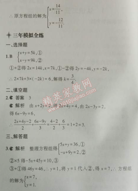 2014年5年中考3年模拟初中数学八年级上册北师大版 2