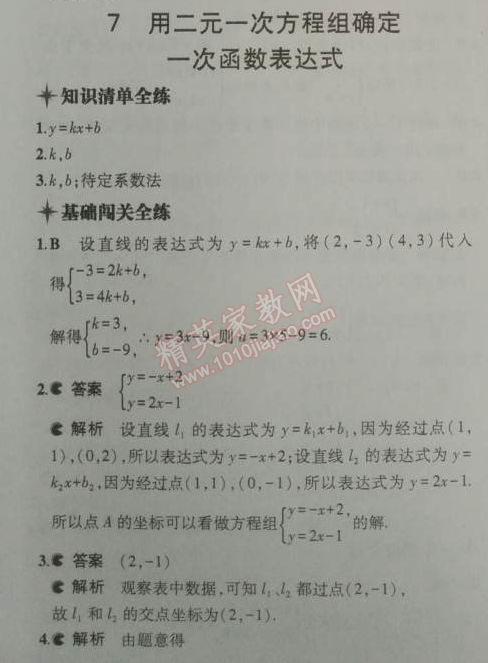 2014年5年中考3年模拟初中数学八年级上册北师大版 7