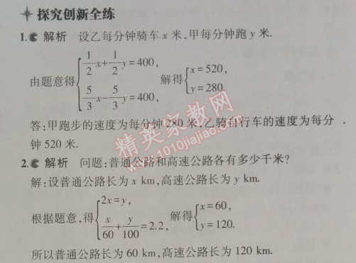 2014年5年中考3年模拟初中数学八年级上册北师大版 5