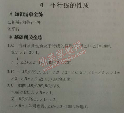 2014年5年中考3年模拟初中数学八年级上册北师大版 4