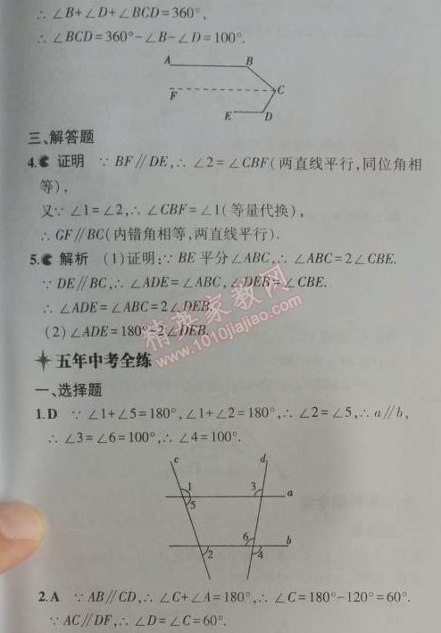 2014年5年中考3年模拟初中数学八年级上册北师大版 4