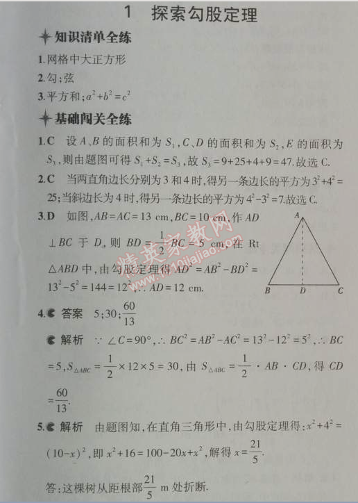 2014年5年中考3年模拟初中数学八年级上册北师大版 1