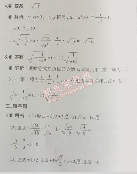 2014年5年中考3年模拟初中数学八年级上册北师大版 7